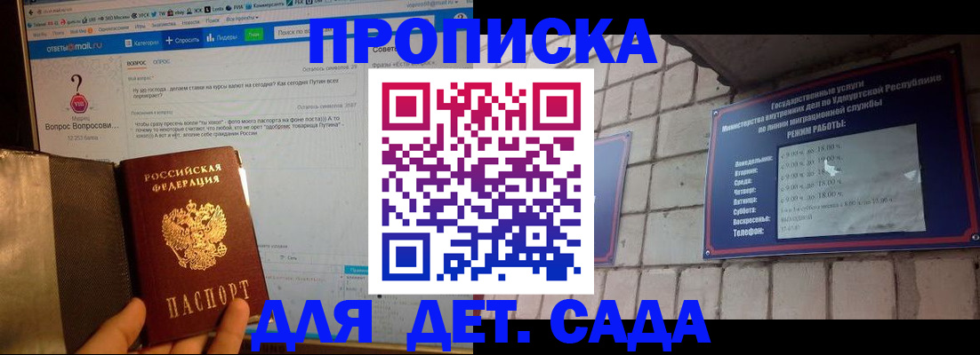 регистрация для дет. сада в Лабинске