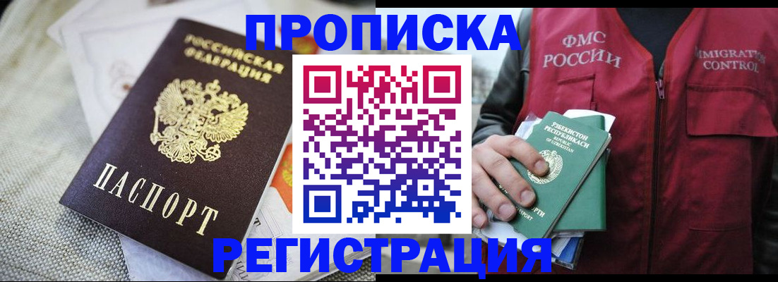 прописка поиск в Лабинске